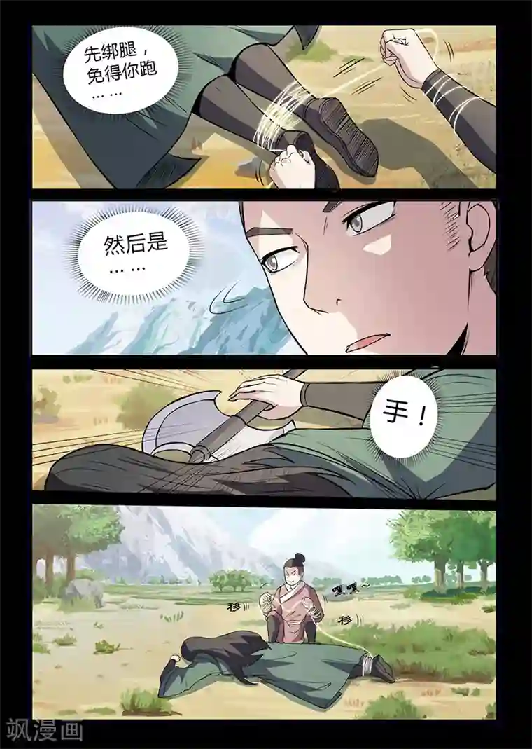 死地第109话 恼羞成怒