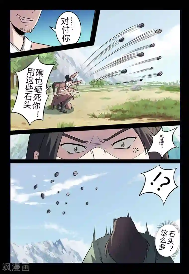 死地第109话 恼羞成怒