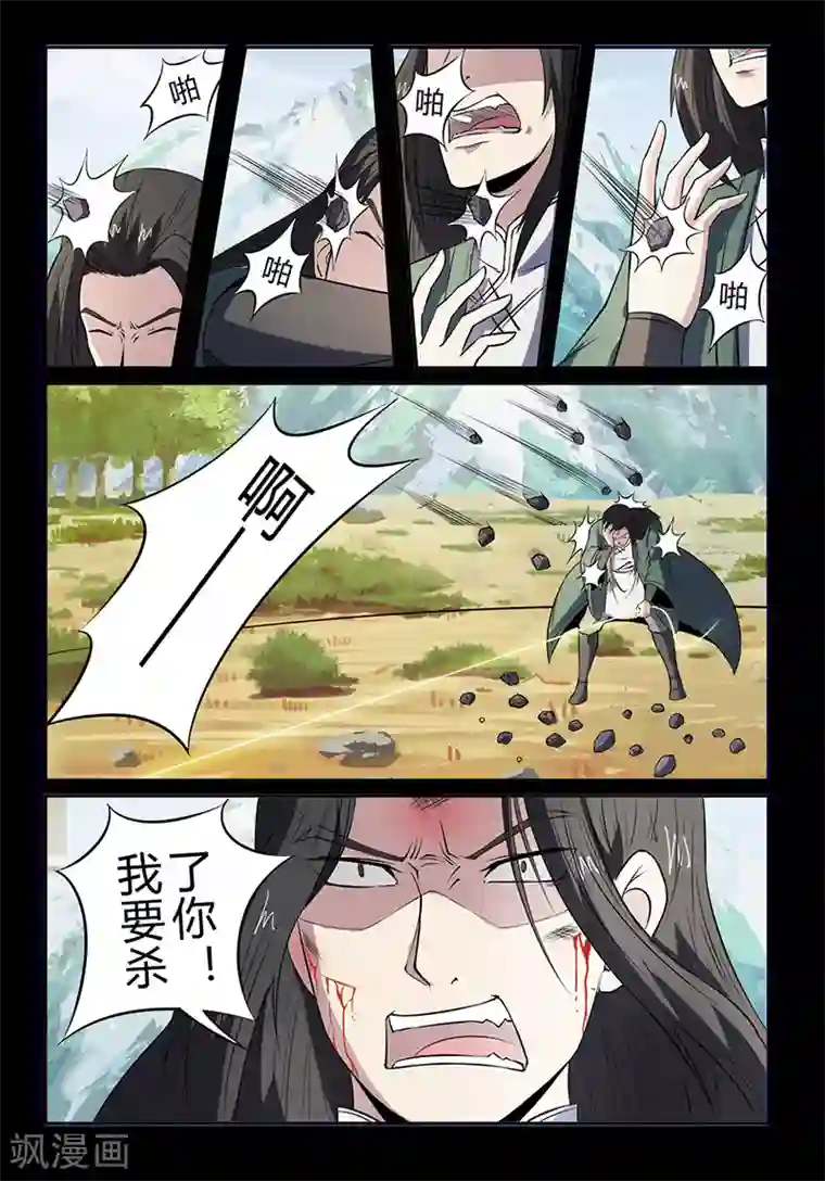 死地第109话 恼羞成怒