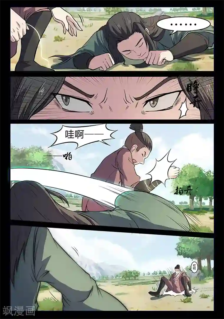 死地第109话 恼羞成怒