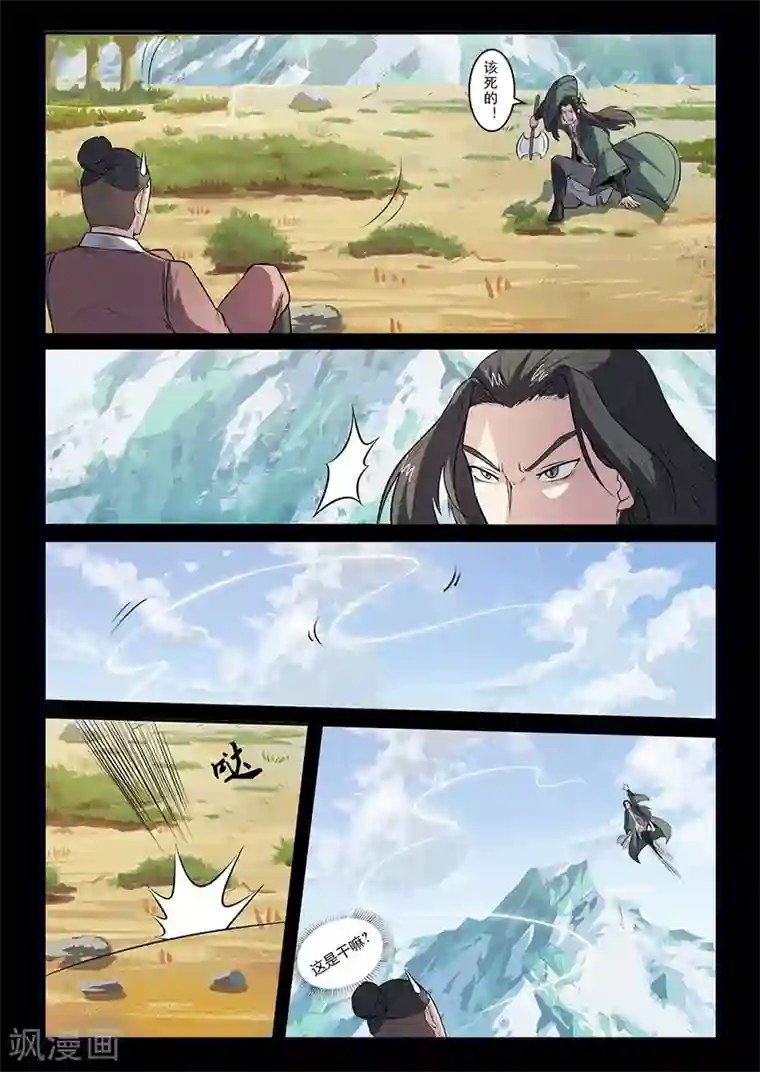 死地第109话 恼羞成怒