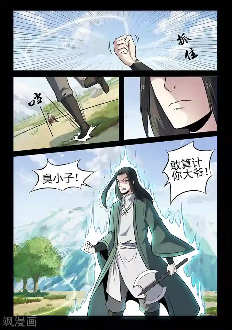 死地第109话 恼羞成怒