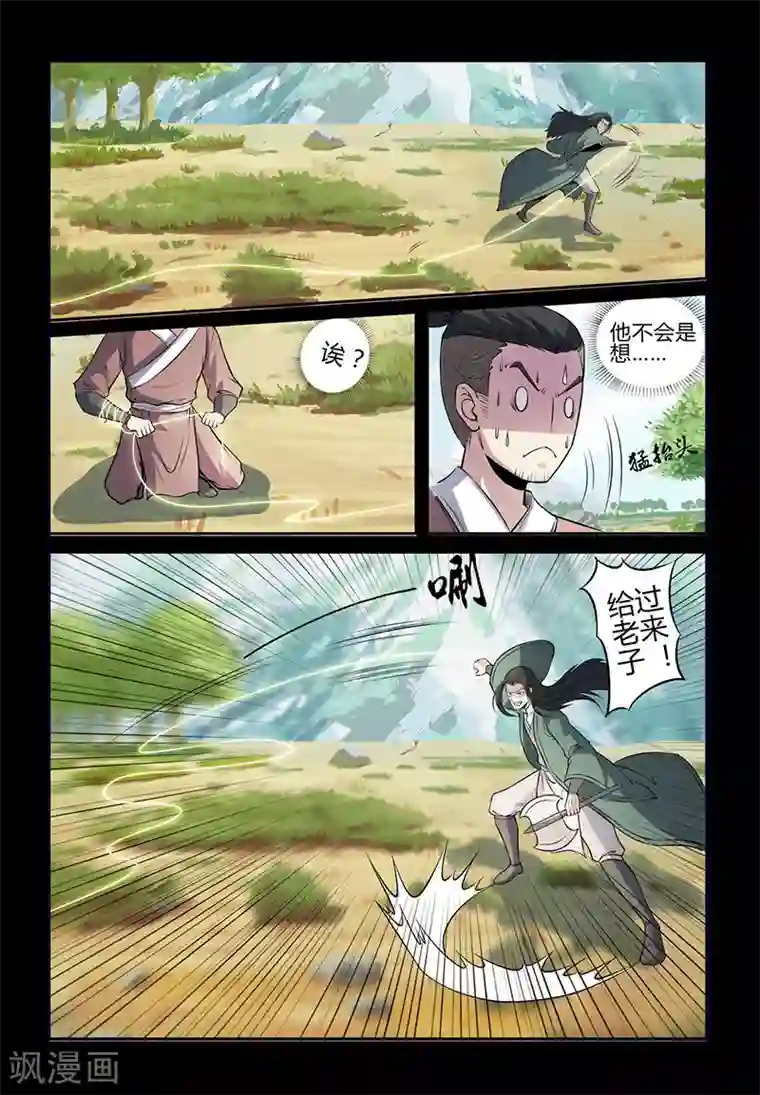 死地第109话 恼羞成怒