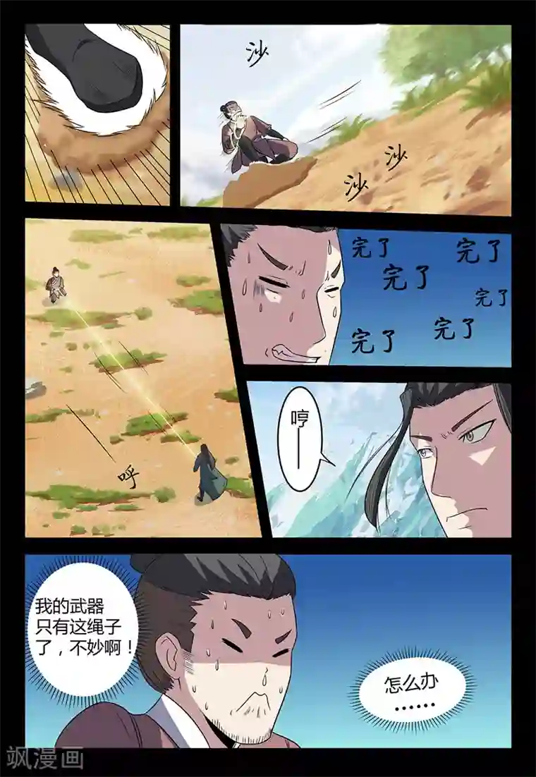 死地第109话 恼羞成怒