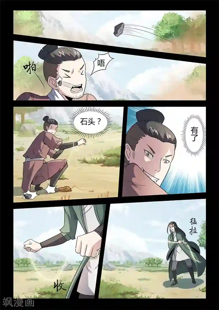 死地第109话 恼羞成怒