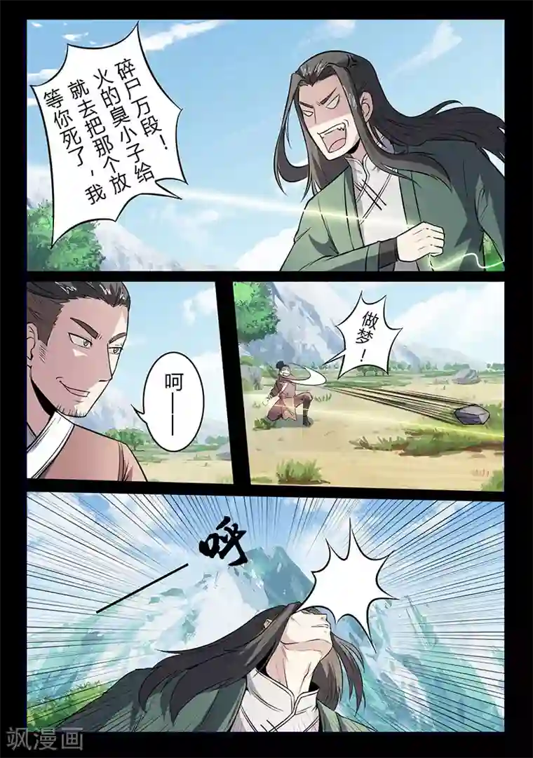 死地第109话 恼羞成怒