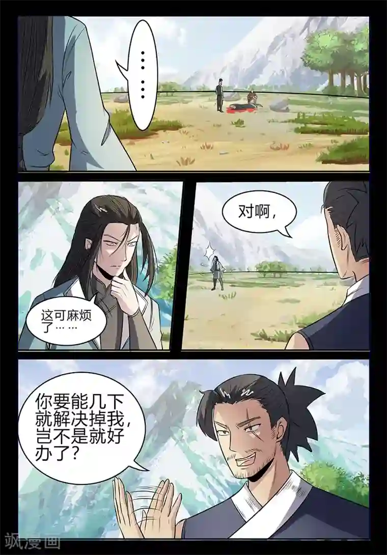 死地第110话 牛薪死了？