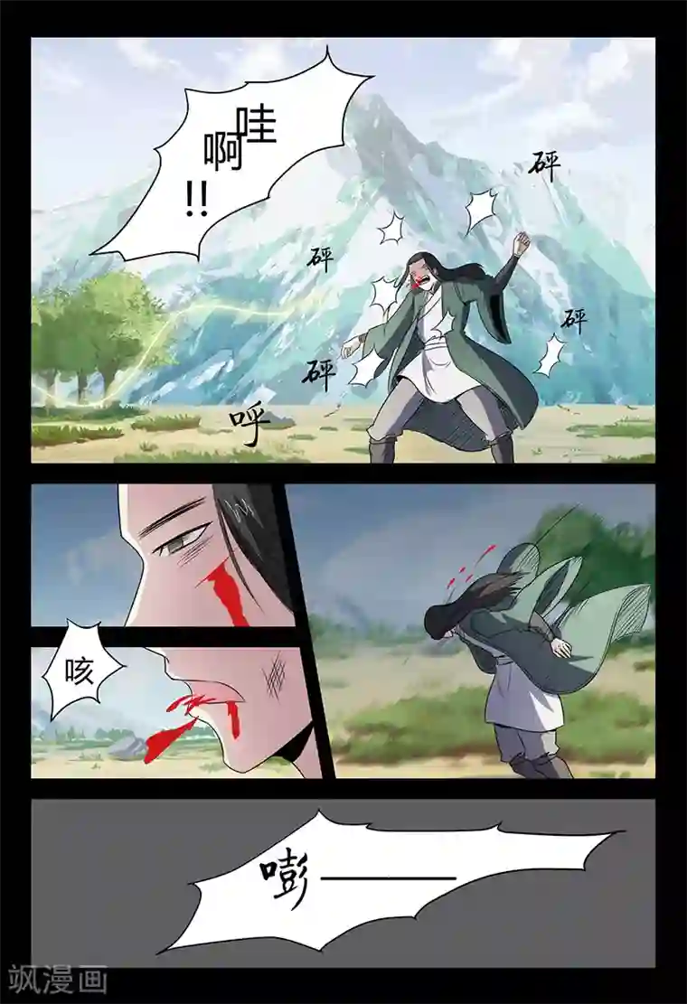 死地第110话 牛薪死了？