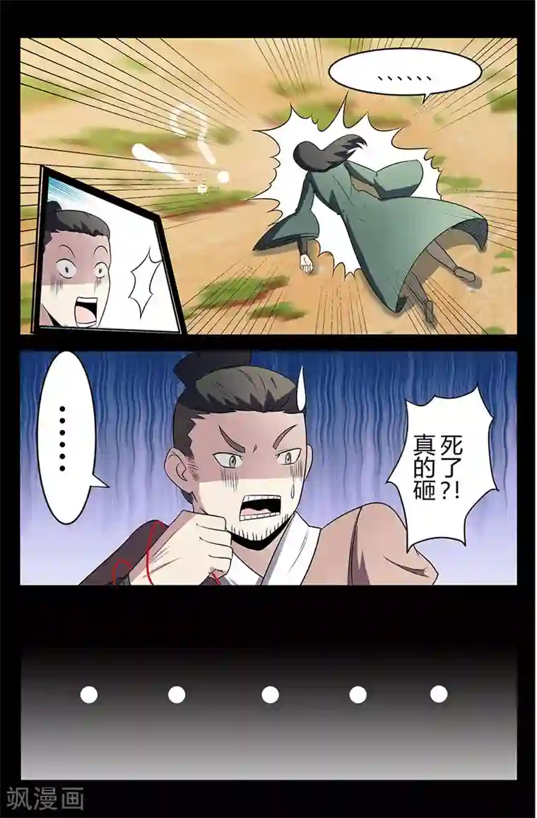 死地第110话 牛薪死了？