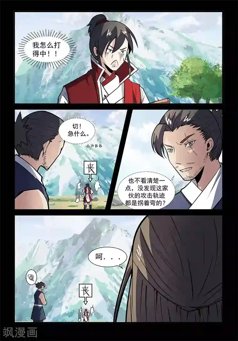 死地第110话 牛薪死了？