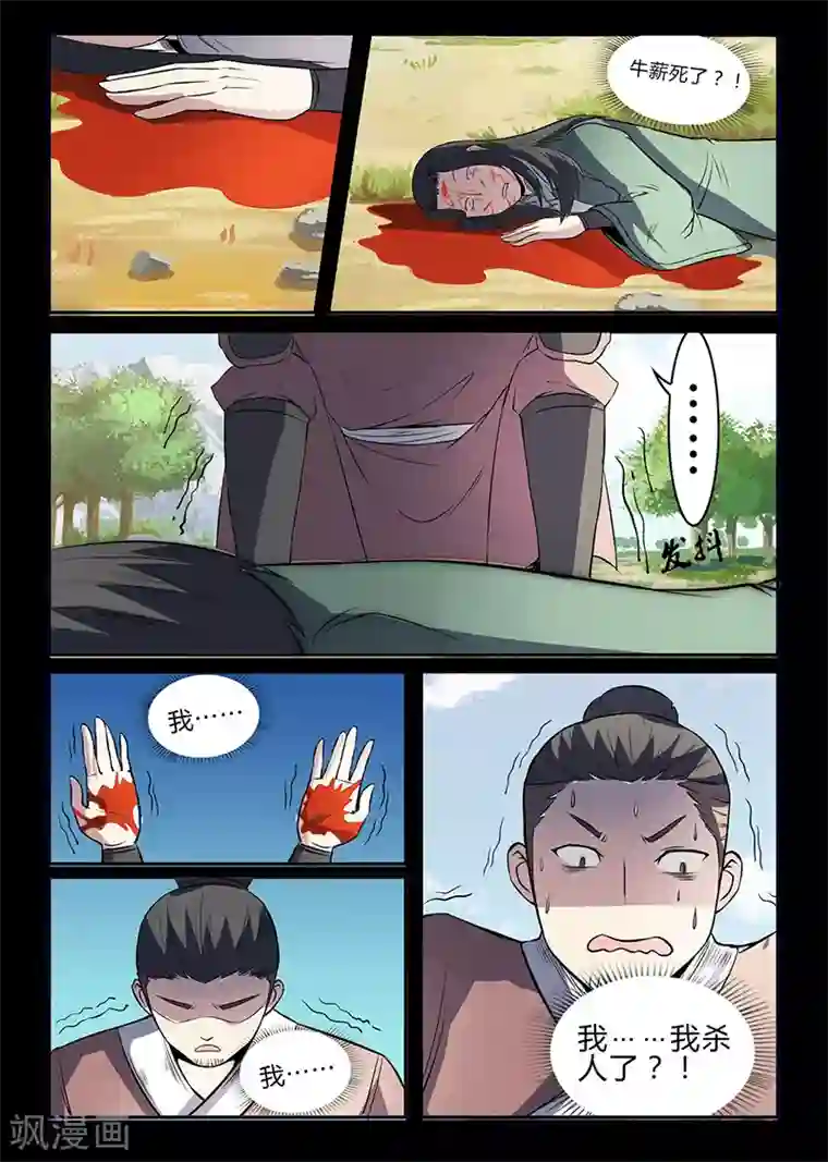 死地第110话 牛薪死了？