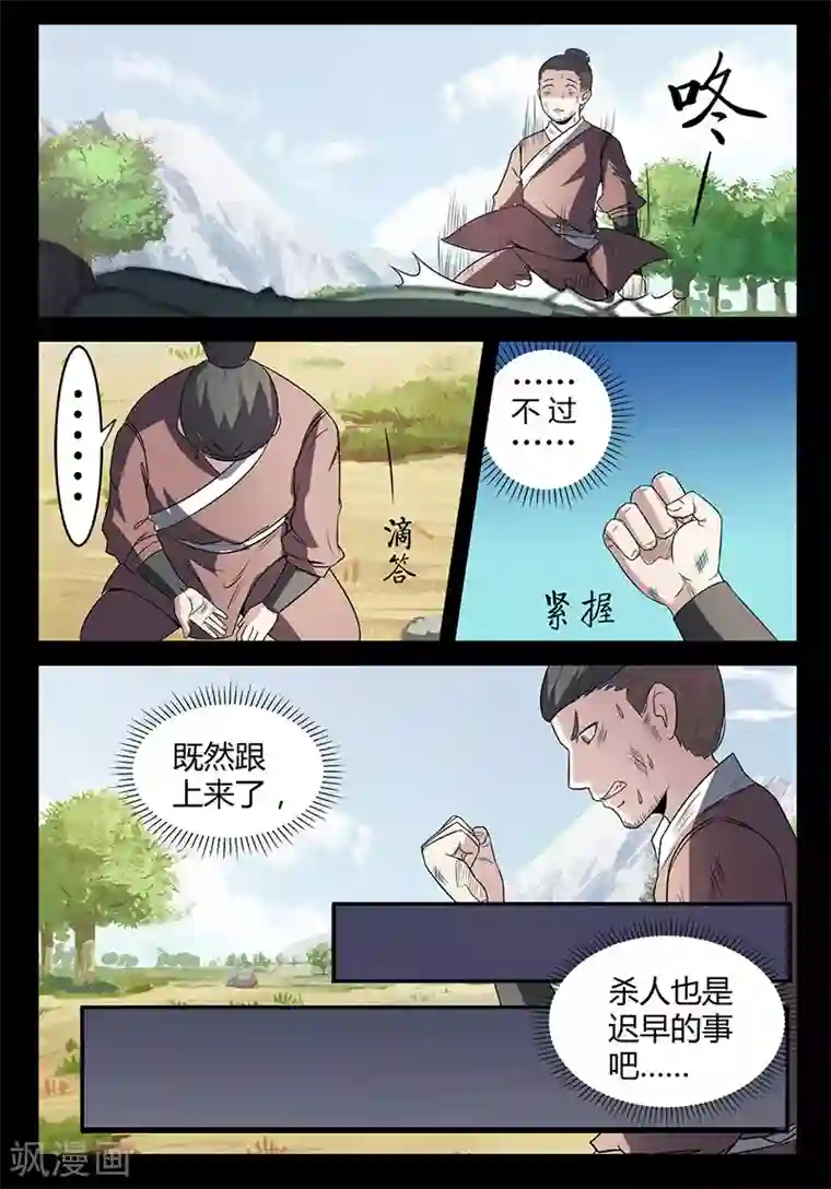 死地第110话 牛薪死了？