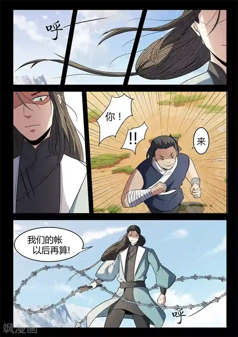 死地第111话 颜直有危险