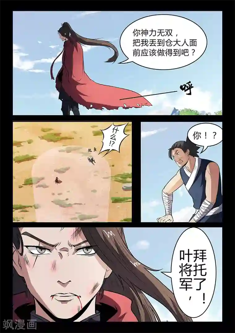 死地第111话 颜直有危险