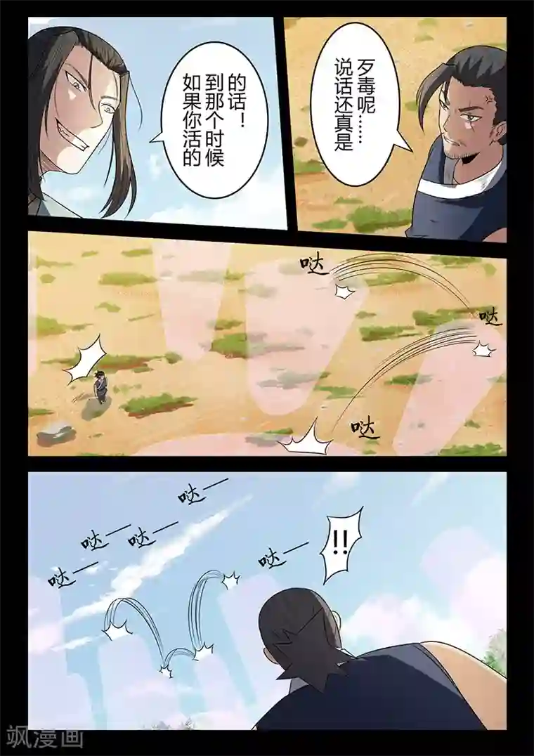 死地第111话 颜直有危险