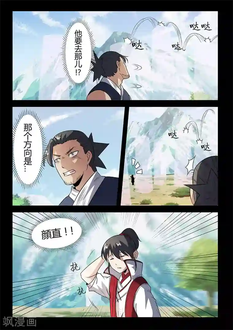 死地第111话 颜直有危险