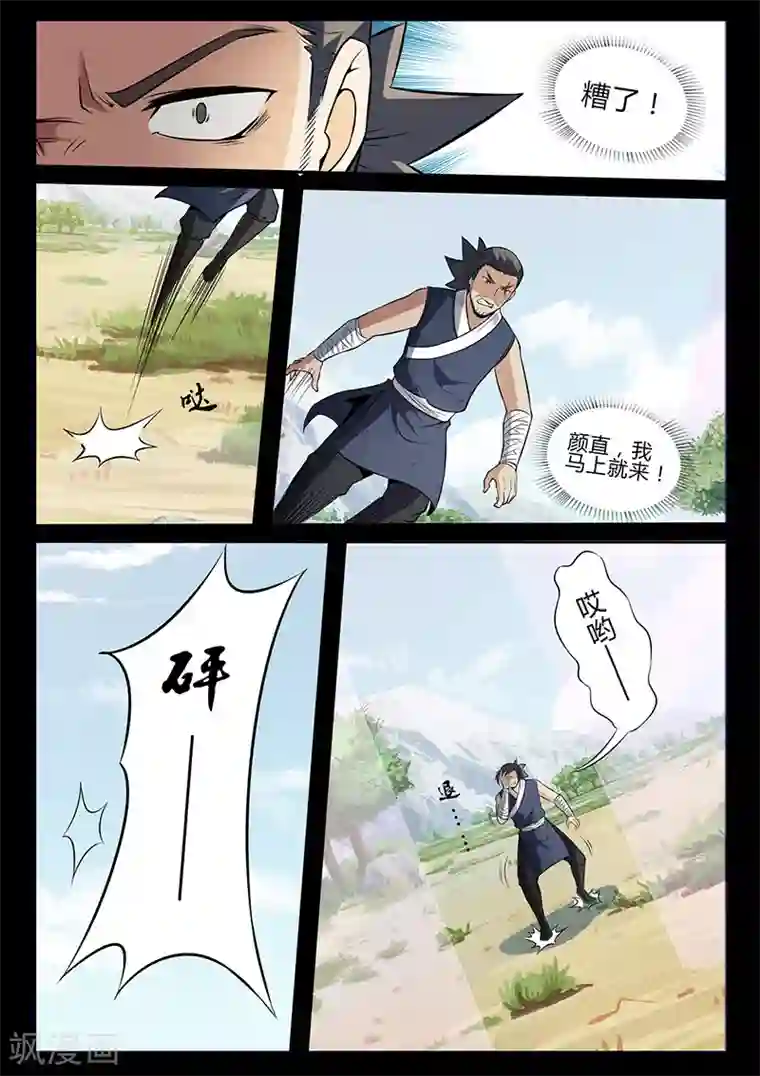 死地第111话 颜直有危险