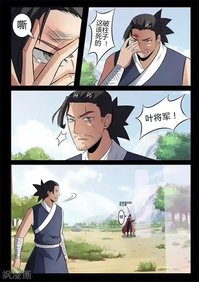 死地第111话 颜直有危险