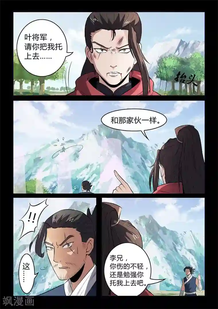 死地第111话 颜直有危险