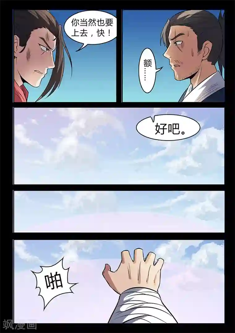 死地第111话 颜直有危险