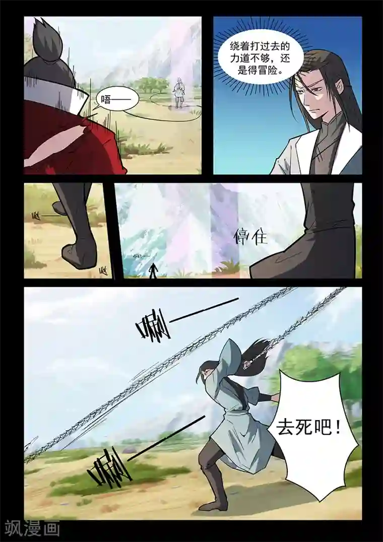 死地第112话 危机