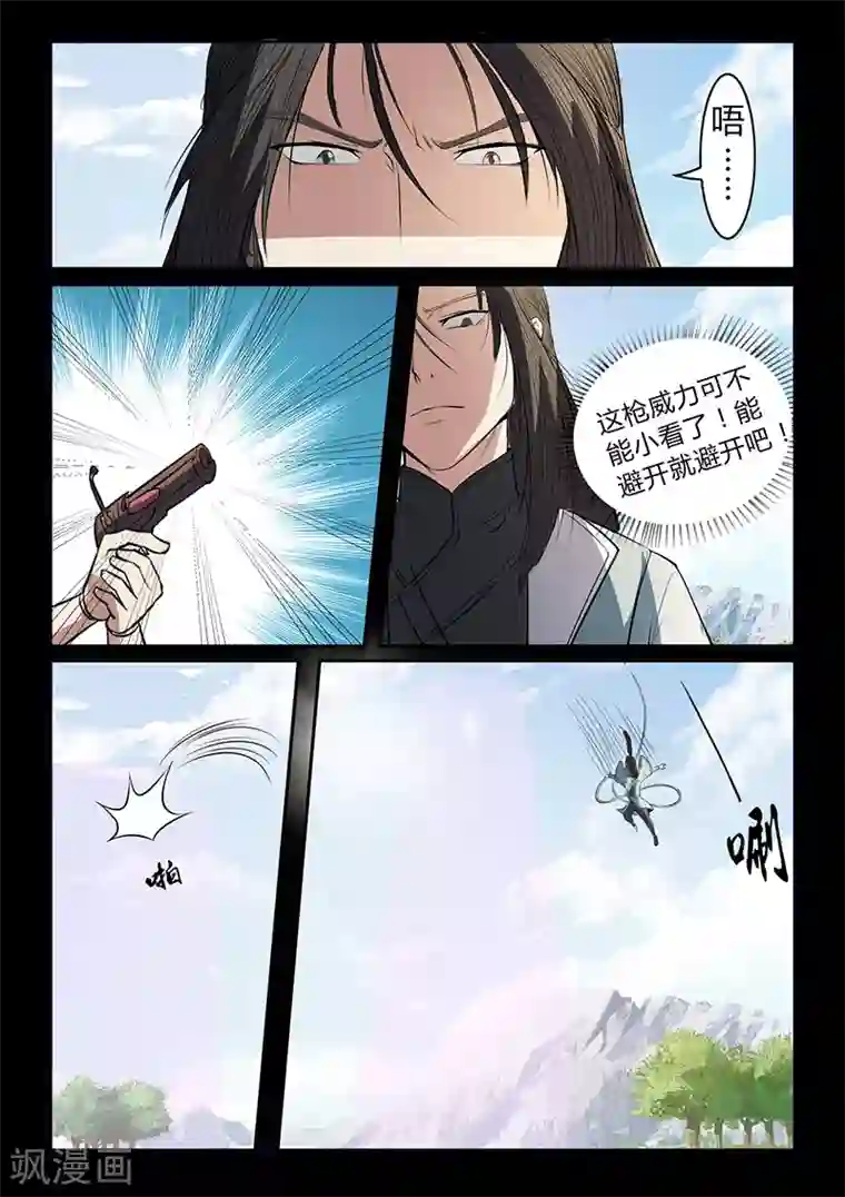 死地第112话 危机