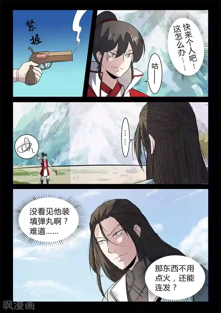 死地第112话 危机