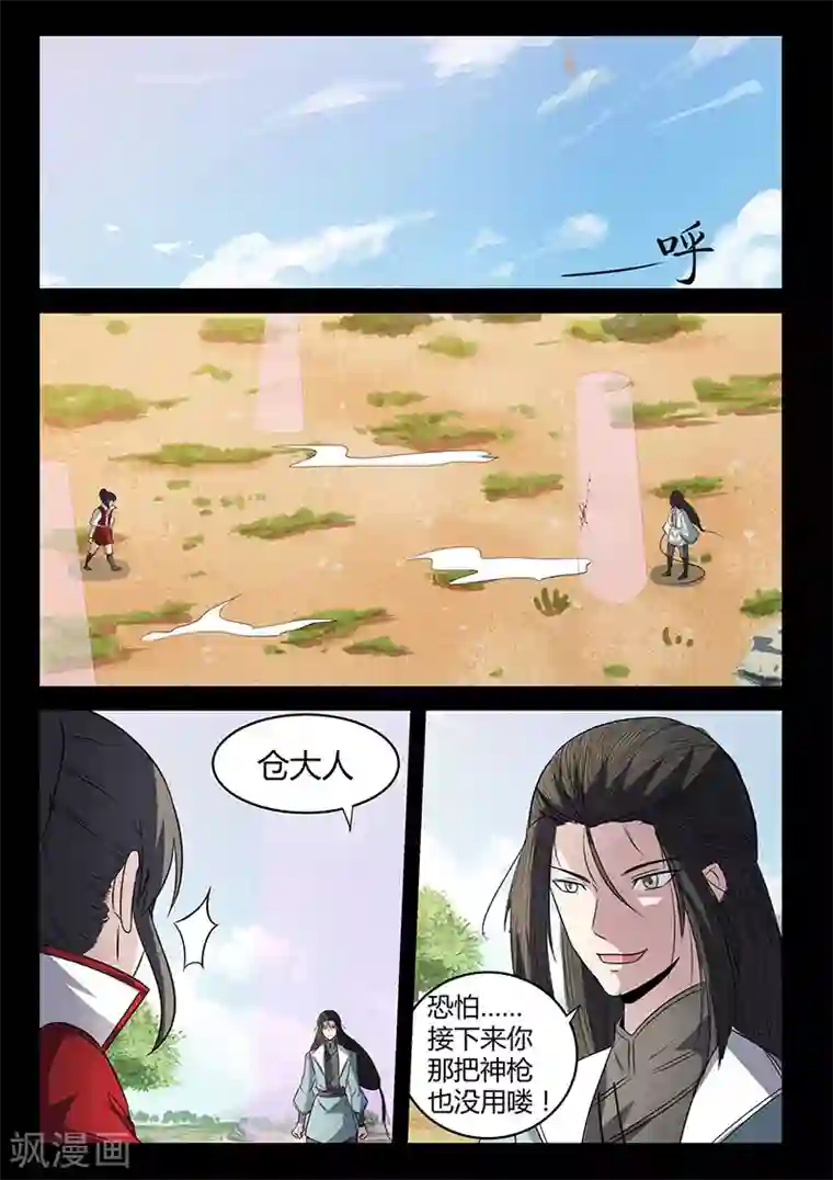 死地第112话 危机