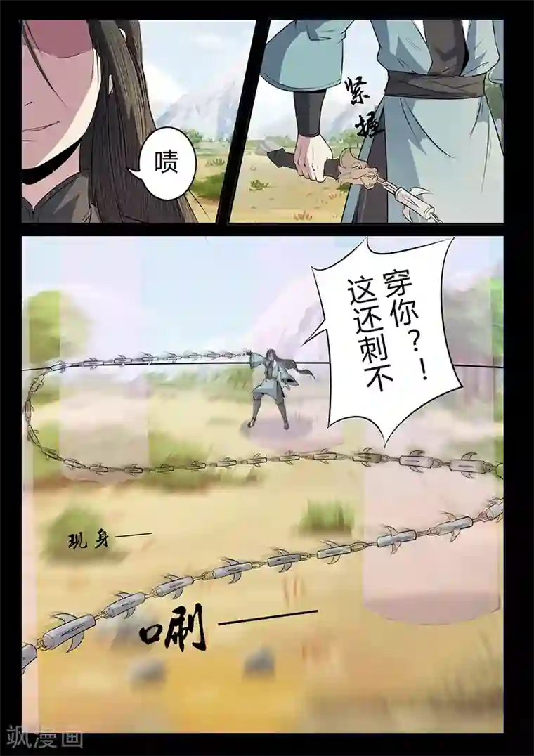 死地第112话 危机