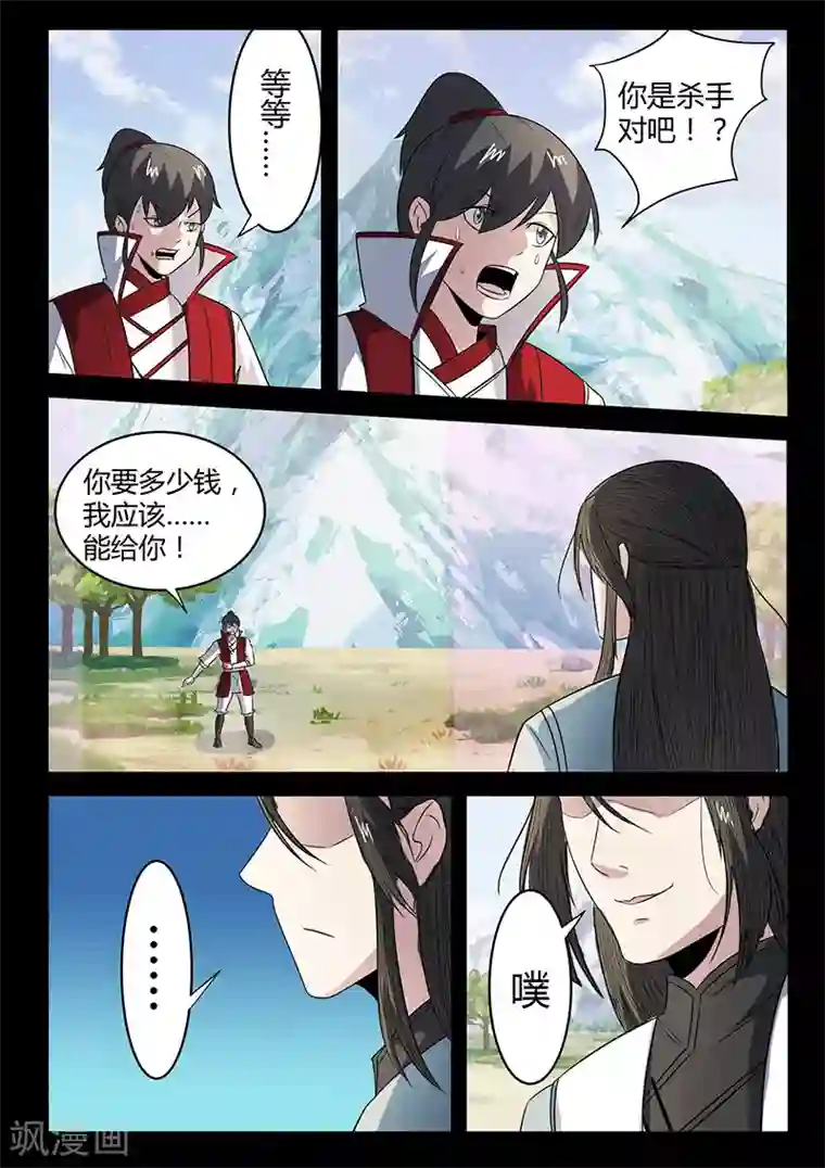 死地第113话 你是杀手？！