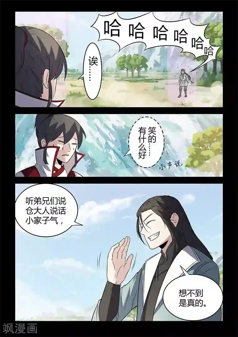 死地第113话 你是杀手？！