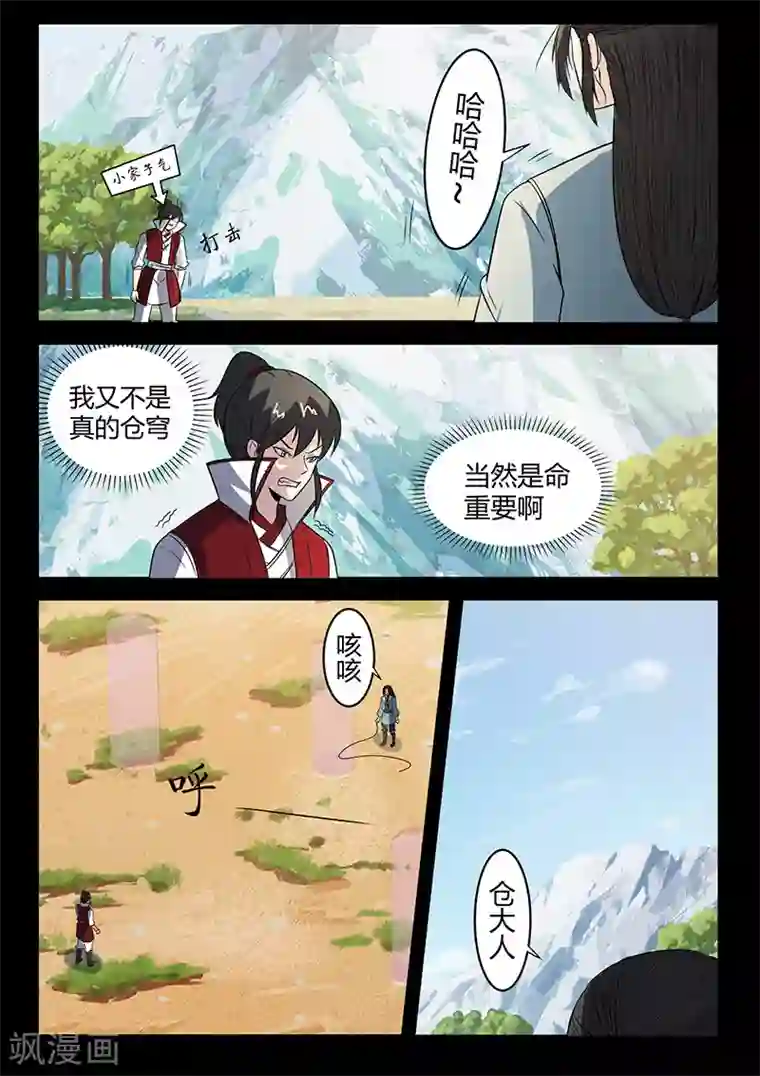 死地第113话 你是杀手？！