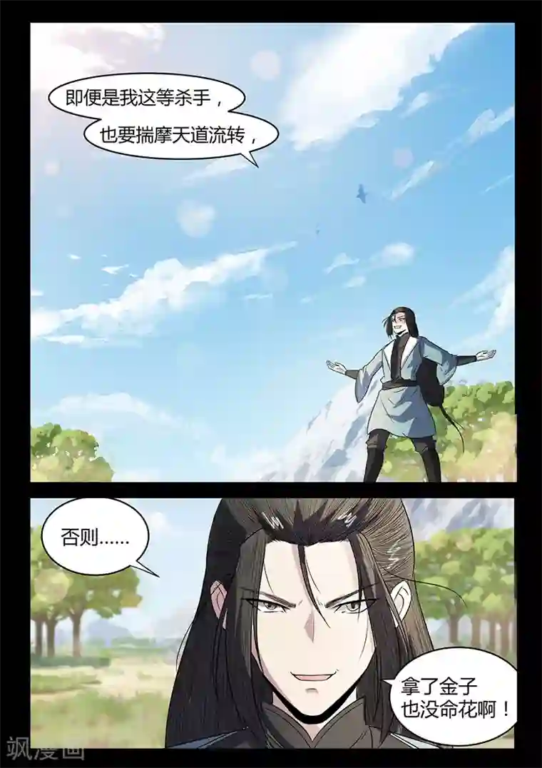 死地第113话 你是杀手？！