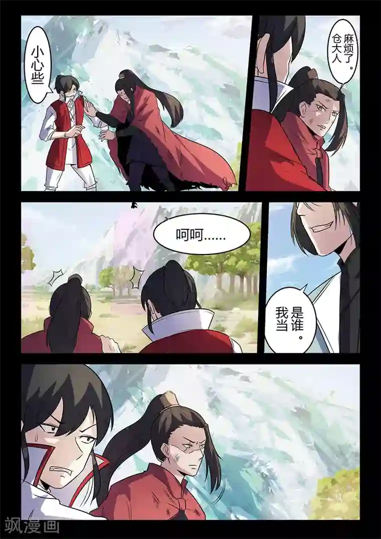 死地第114话 将军断指