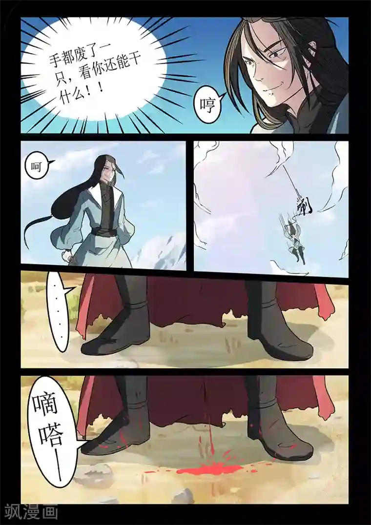 死地第114话 将军断指