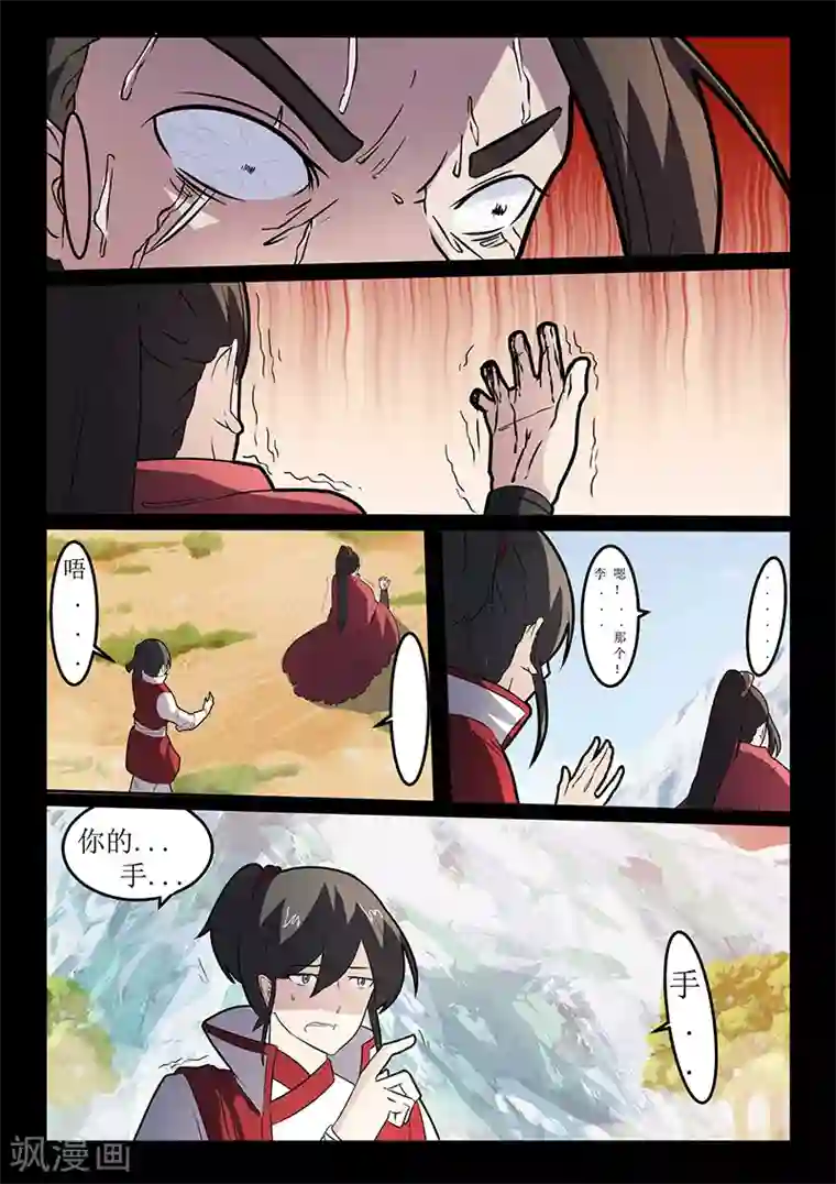 死地第114话 将军断指