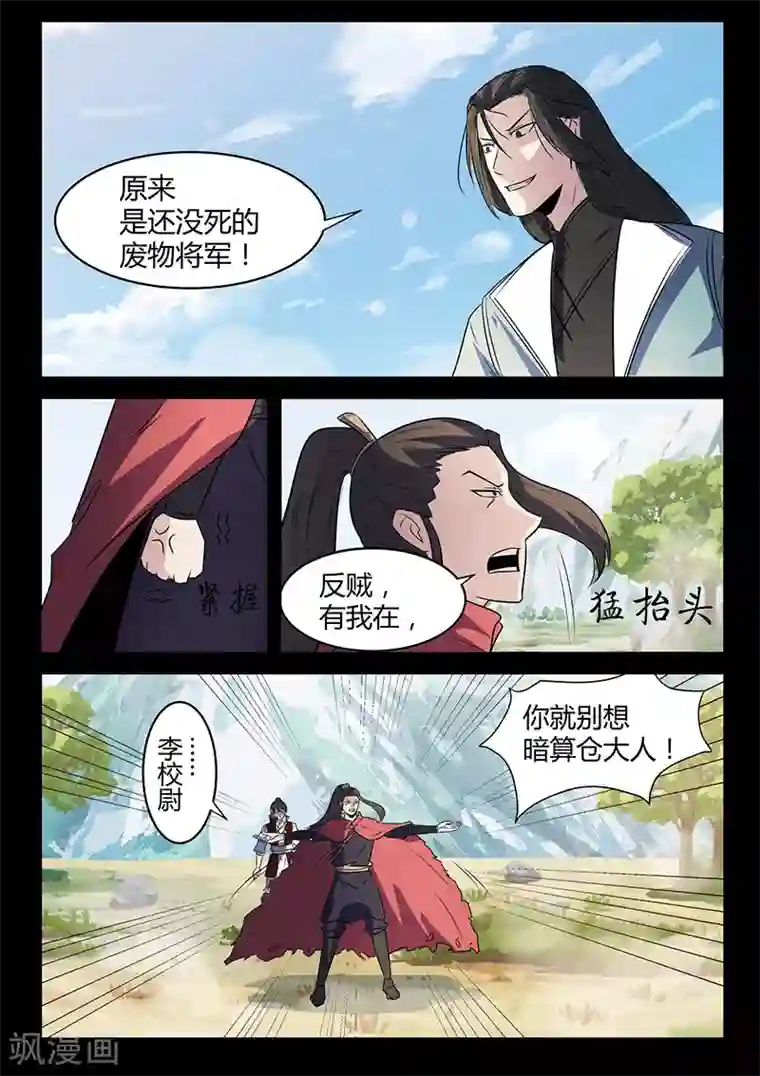 死地第114话 将军断指