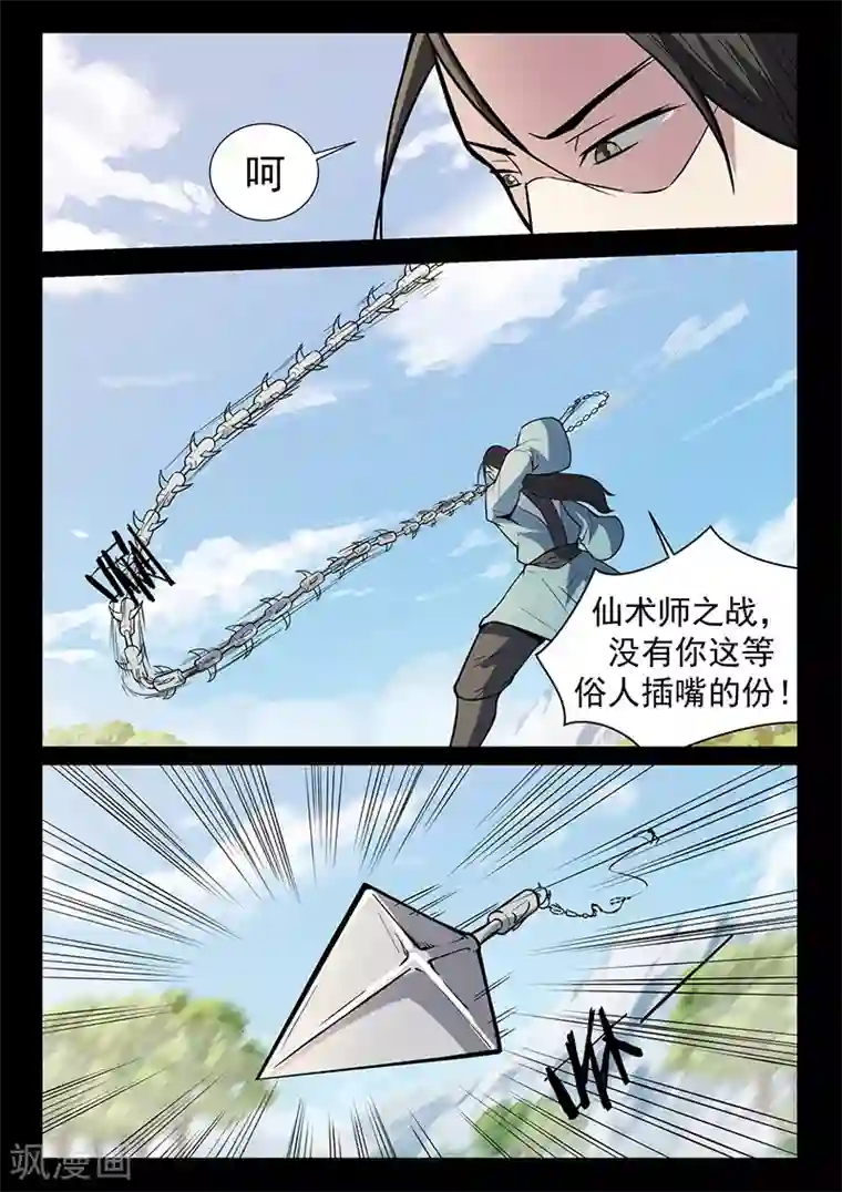 死地第114话 将军断指