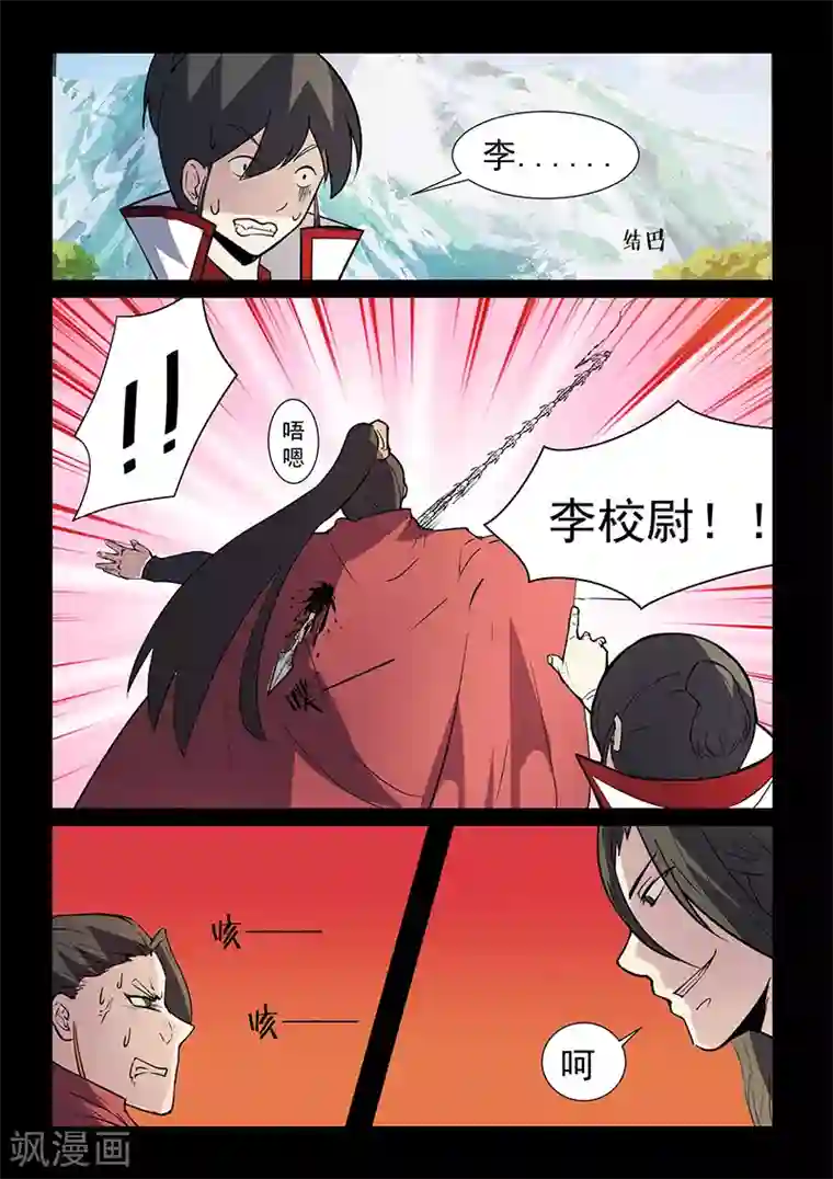 死地第114话 将军断指