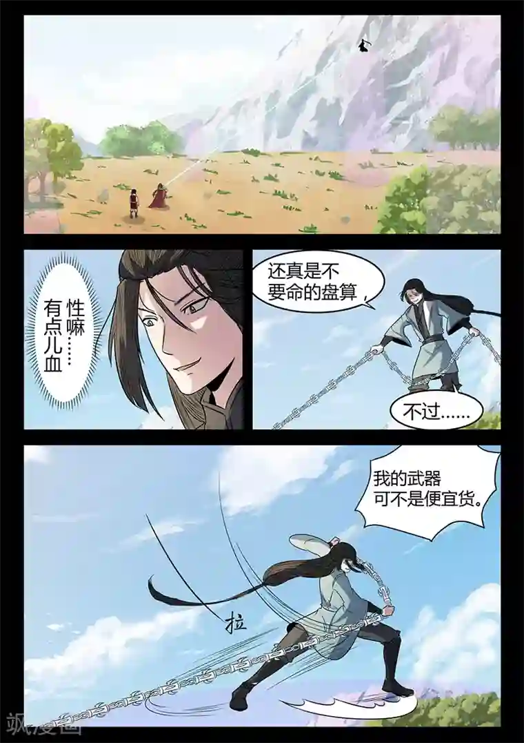 死地第114话 将军断指