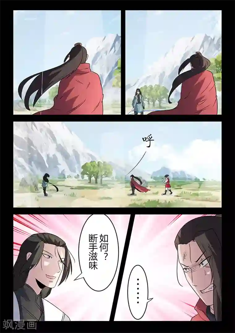 死地第115话 士不畏死