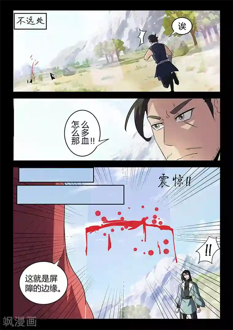 死地第115话 士不畏死