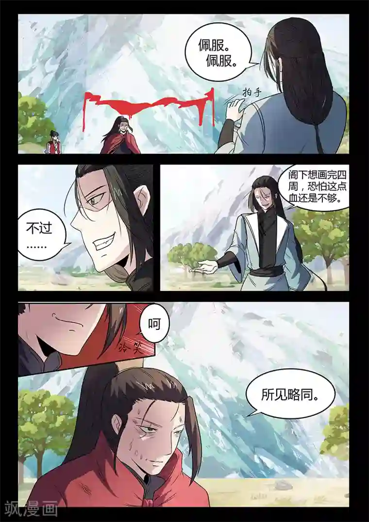 死地第115话 士不畏死