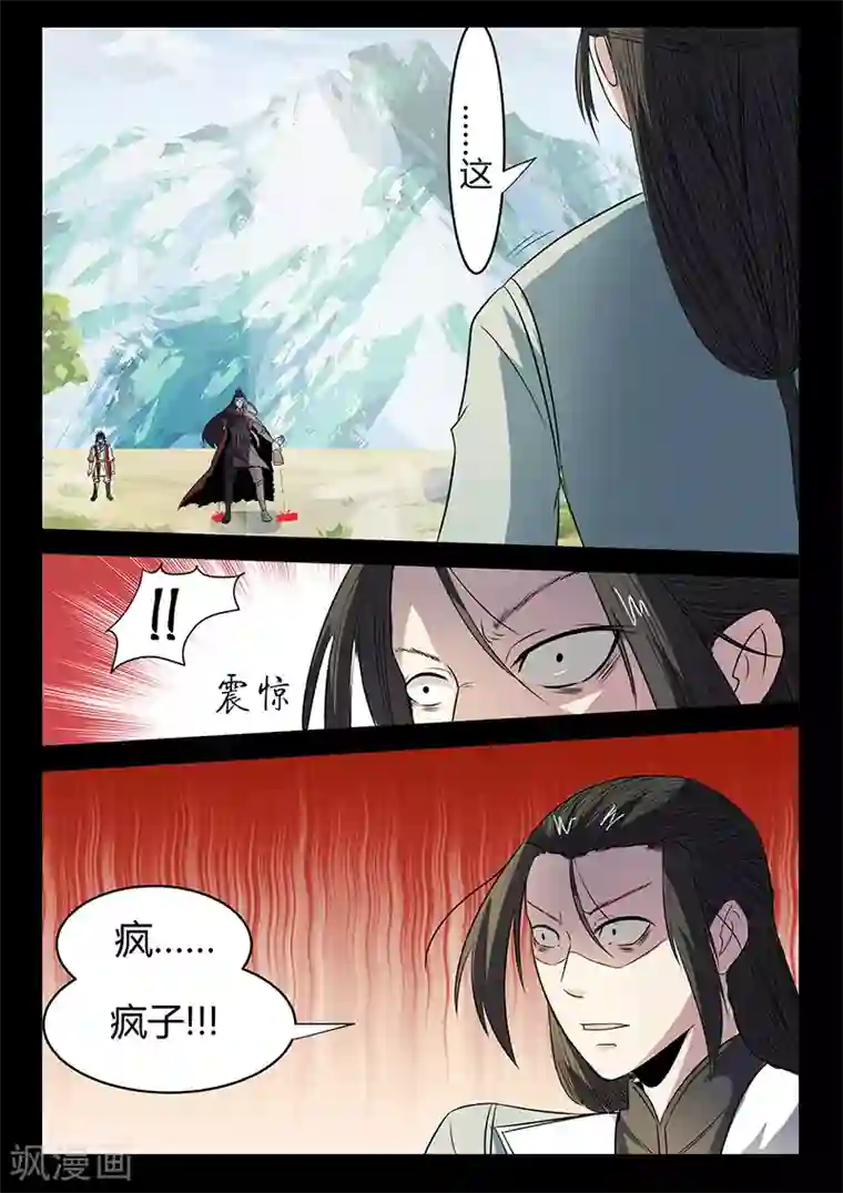 死地第115话 士不畏死