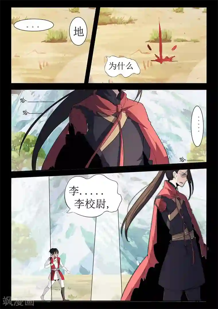 死地第115话 士不畏死