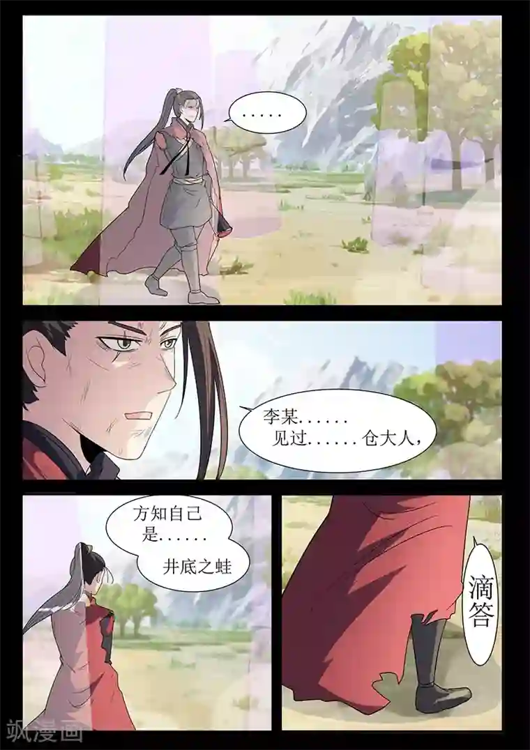 死地第116话 以血示警