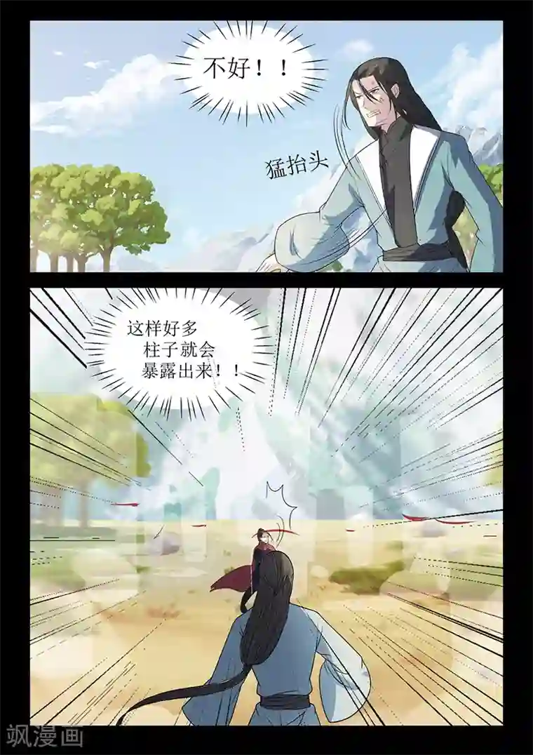 死地第116话 以血示警