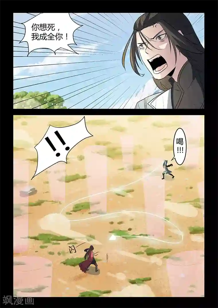 死地第116话 以血示警