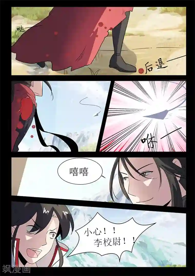 死地第116话 以血示警