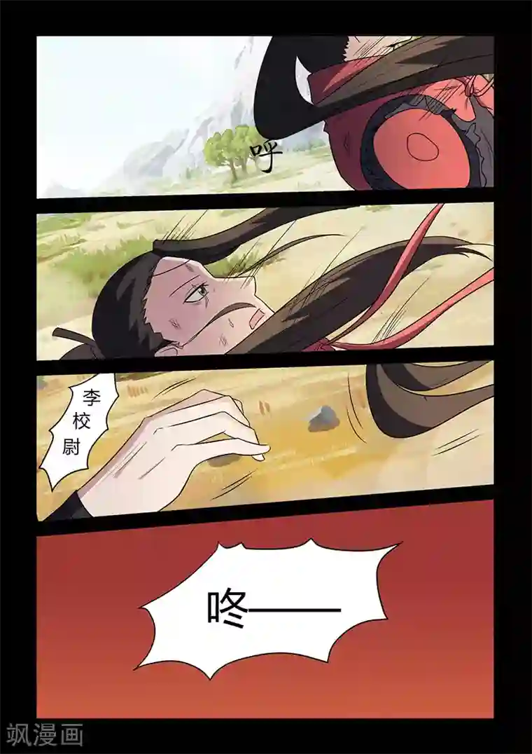 死地第117话 姬湘赶来